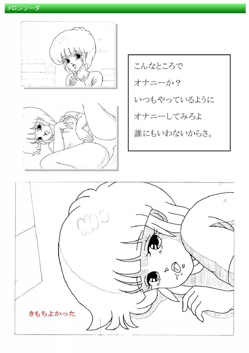 都市伝説の男 Page.16