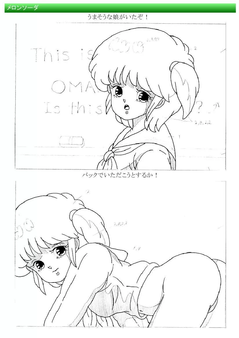 都市伝説の男 Page.18