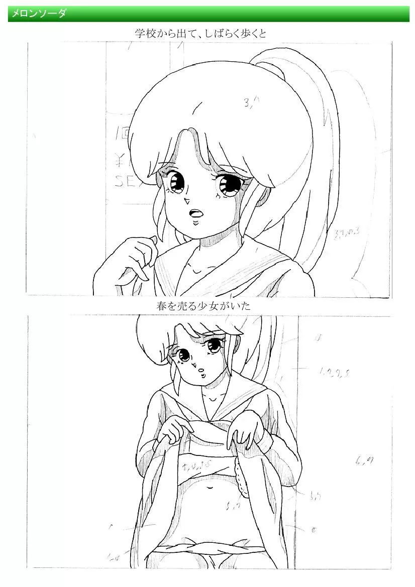 都市伝説の男 Page.19