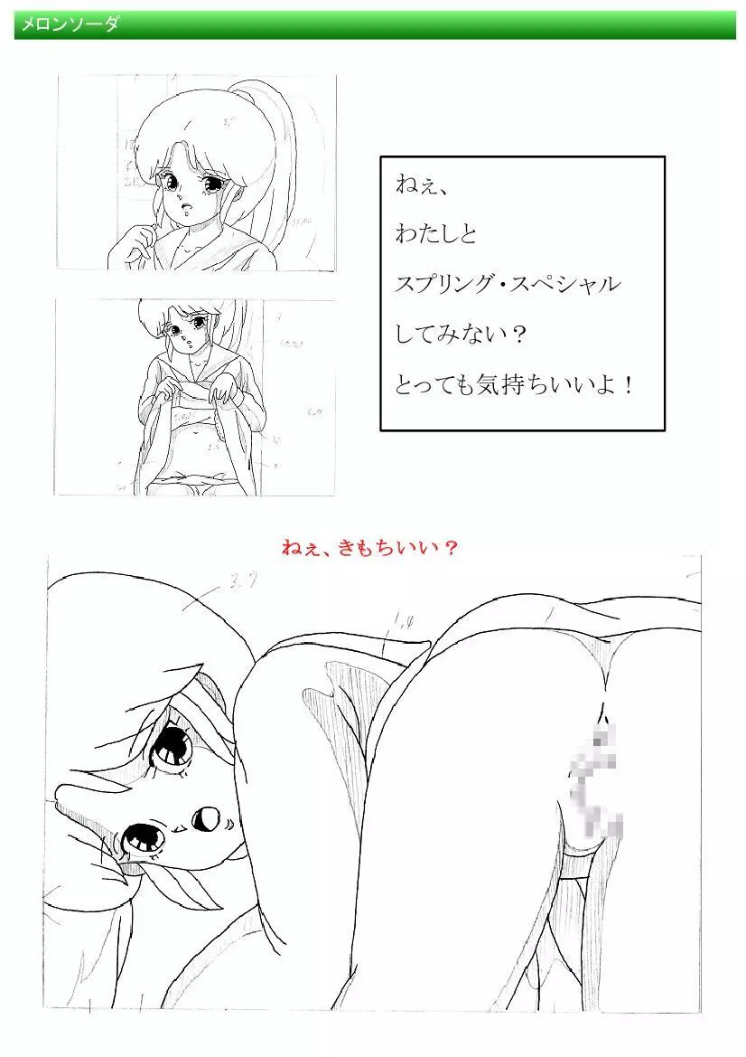 都市伝説の男 Page.20