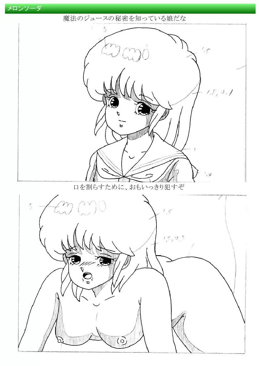 都市伝説の男 Page.21