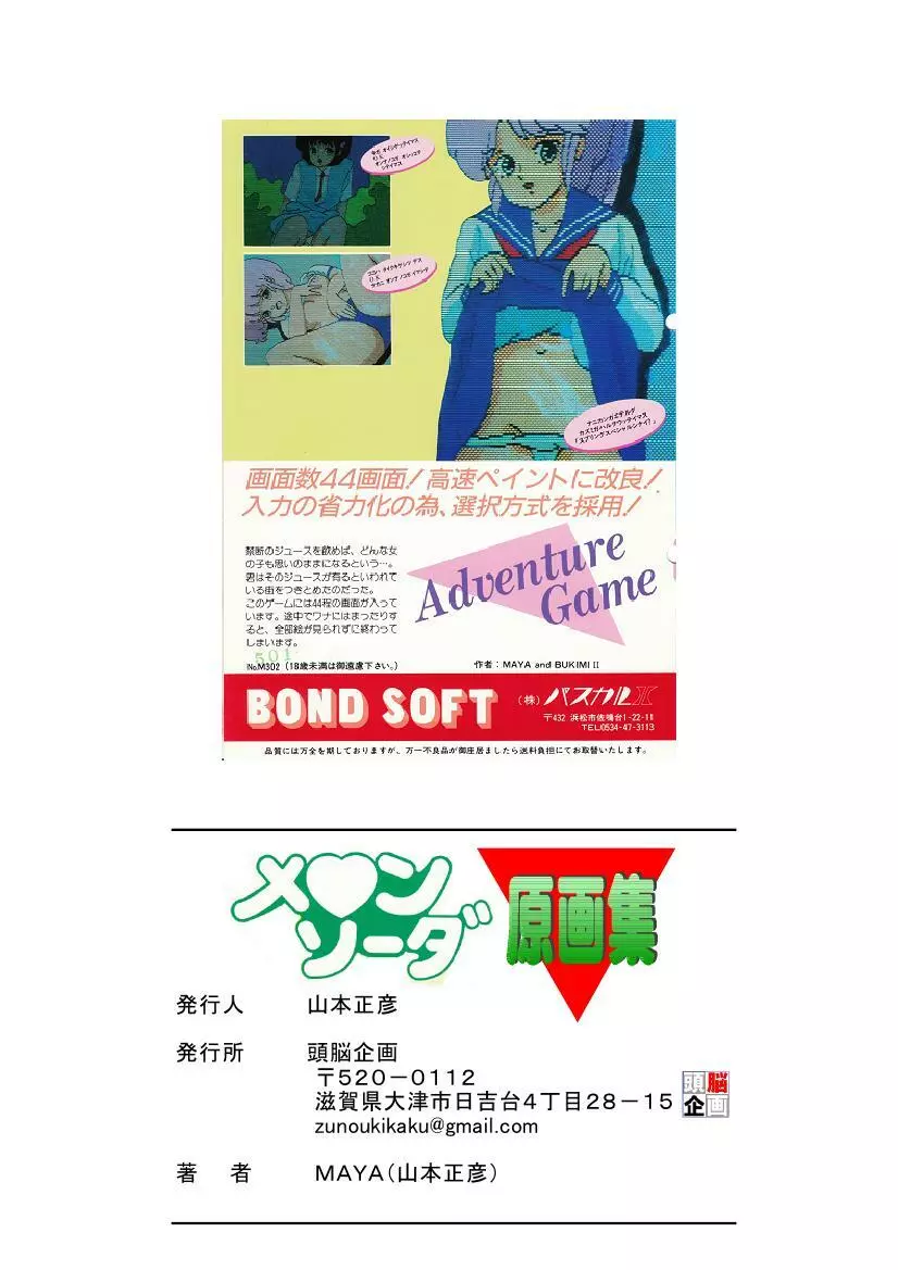 都市伝説の男 Page.23