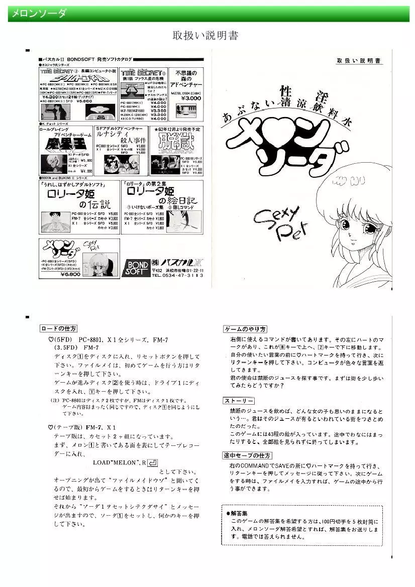 都市伝説の男 Page.3