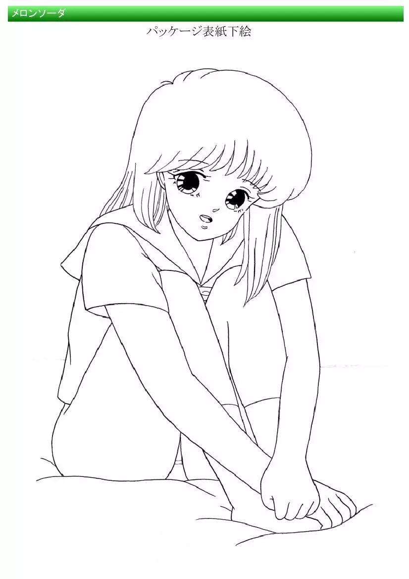 都市伝説の男 Page.4