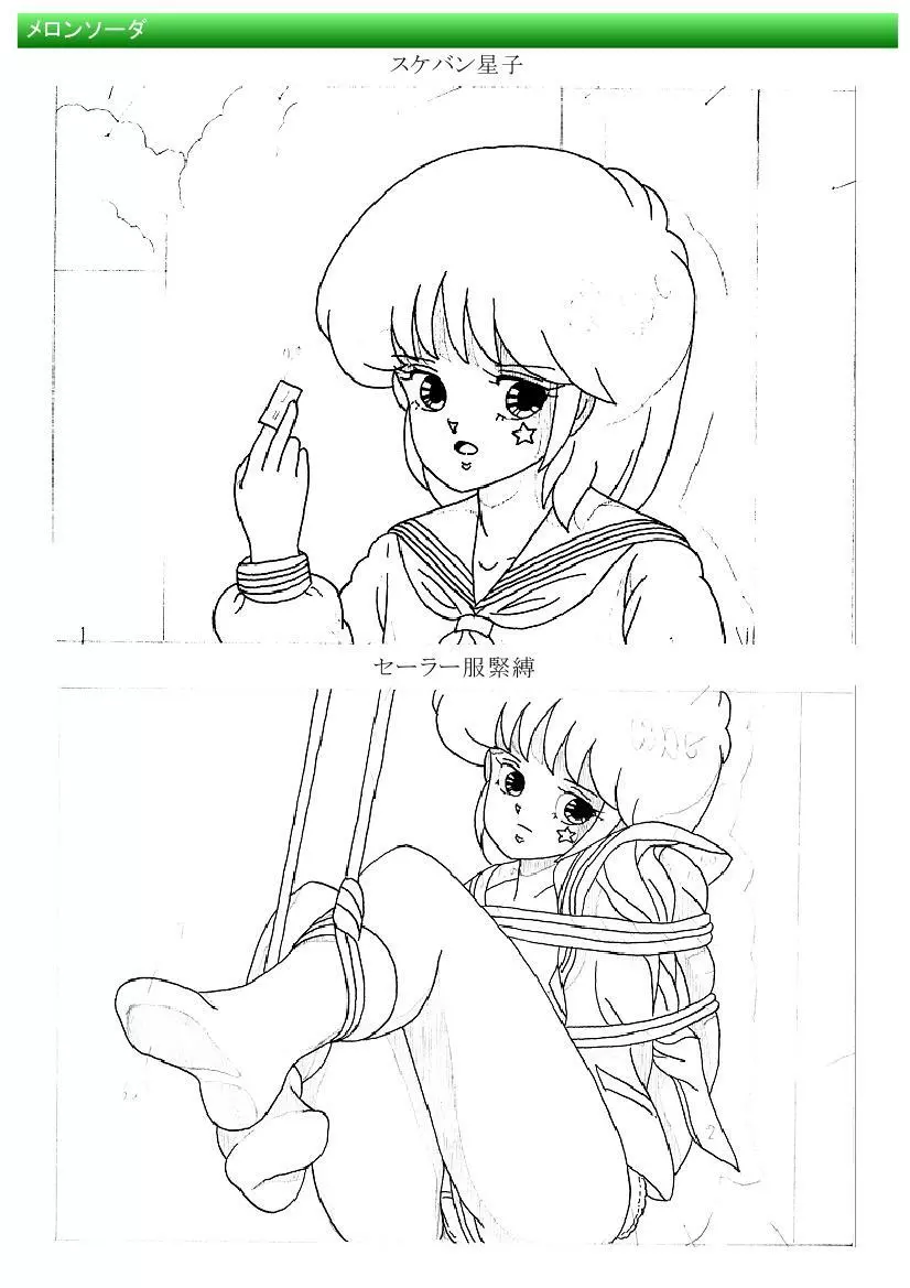 都市伝説の男 Page.8