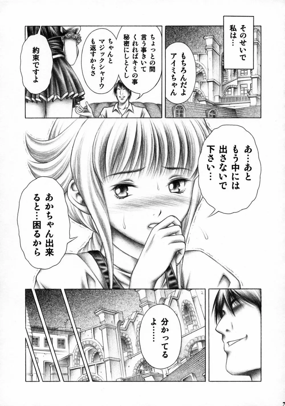 ドキドキシャドウ Page.6
