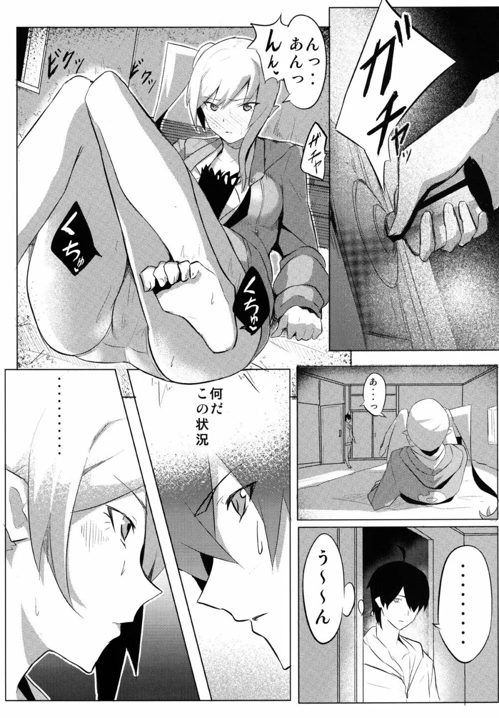 しのぶxプレイ Page.9