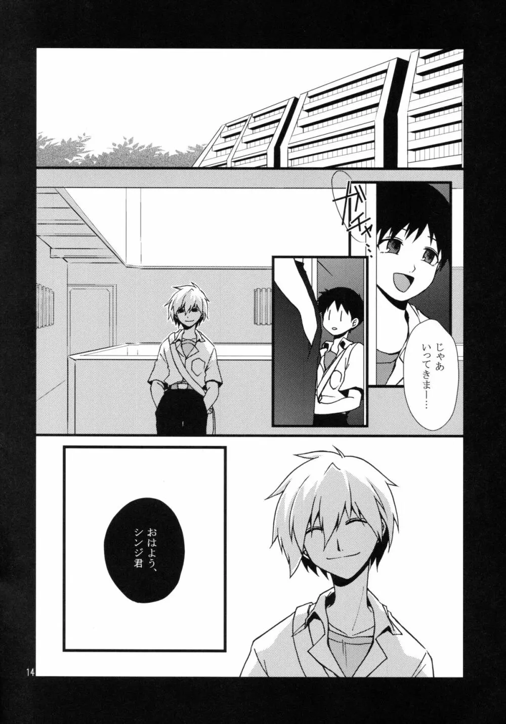 EVA-R EPISODE:1 Page.13