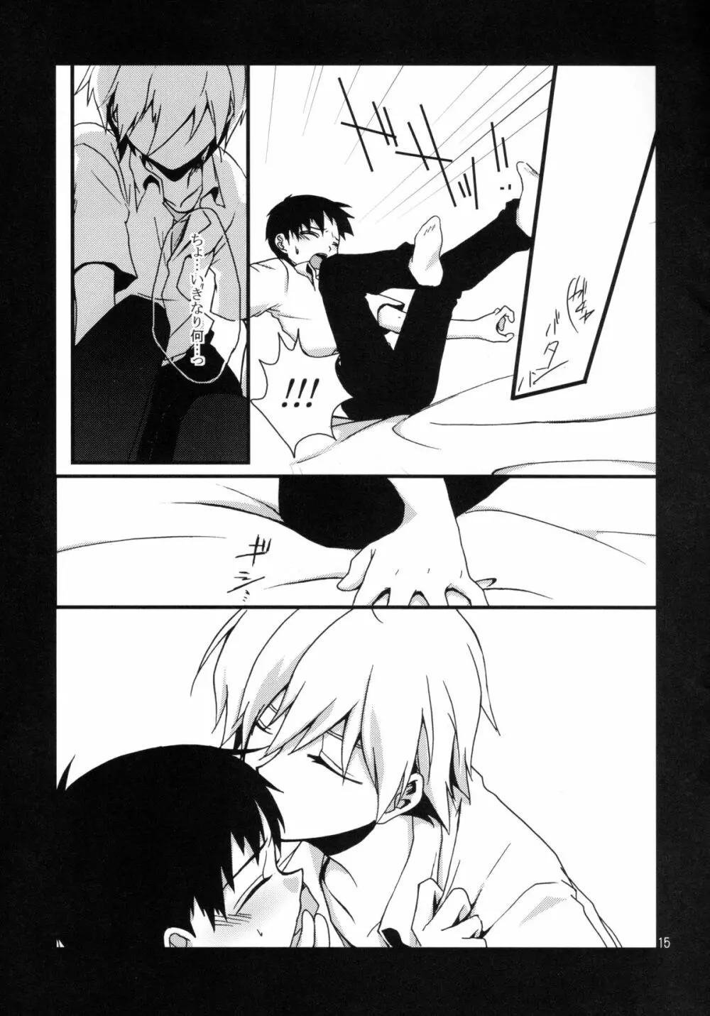 EVA-R EPISODE:1 Page.14