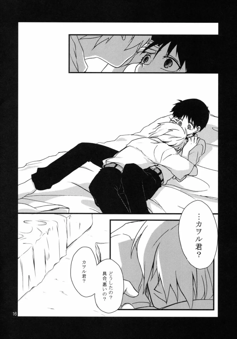 EVA-R EPISODE:1 Page.15