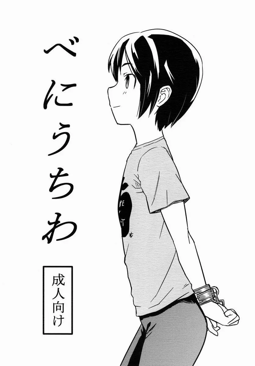 (C82) U-hi (Reflection) - べにうちわ [Raw] Page.1