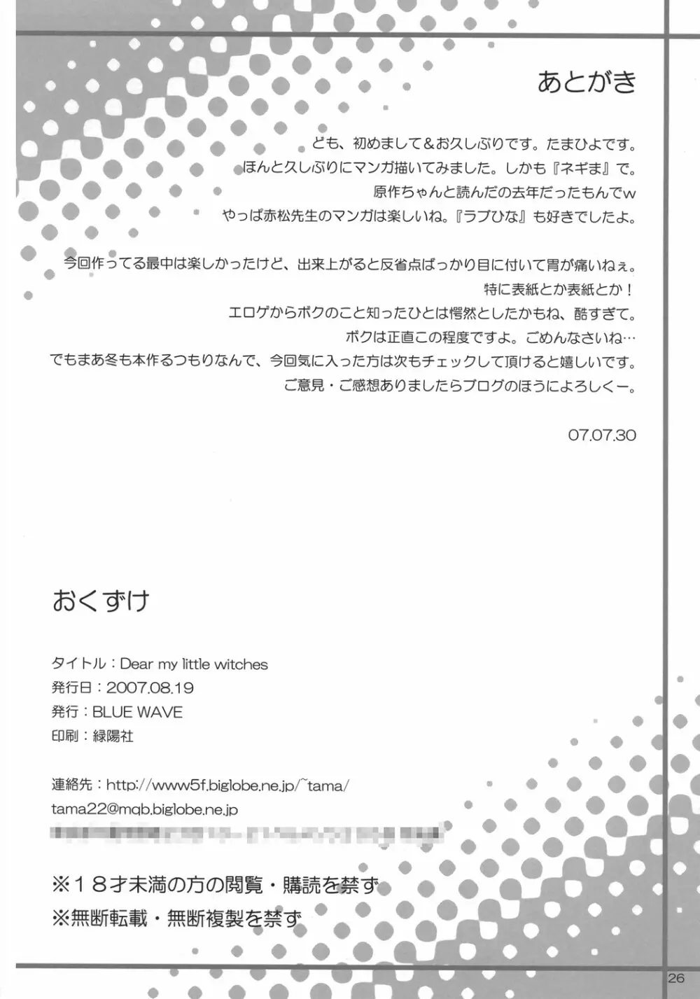 Dear My Little Witches Page.25