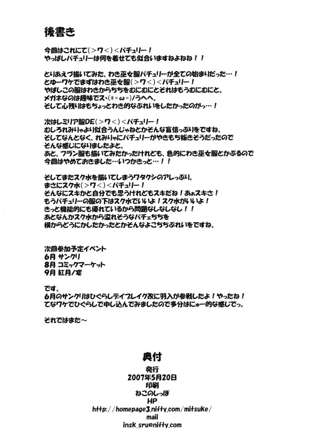 コスって！パチュリー！！3 Page.13