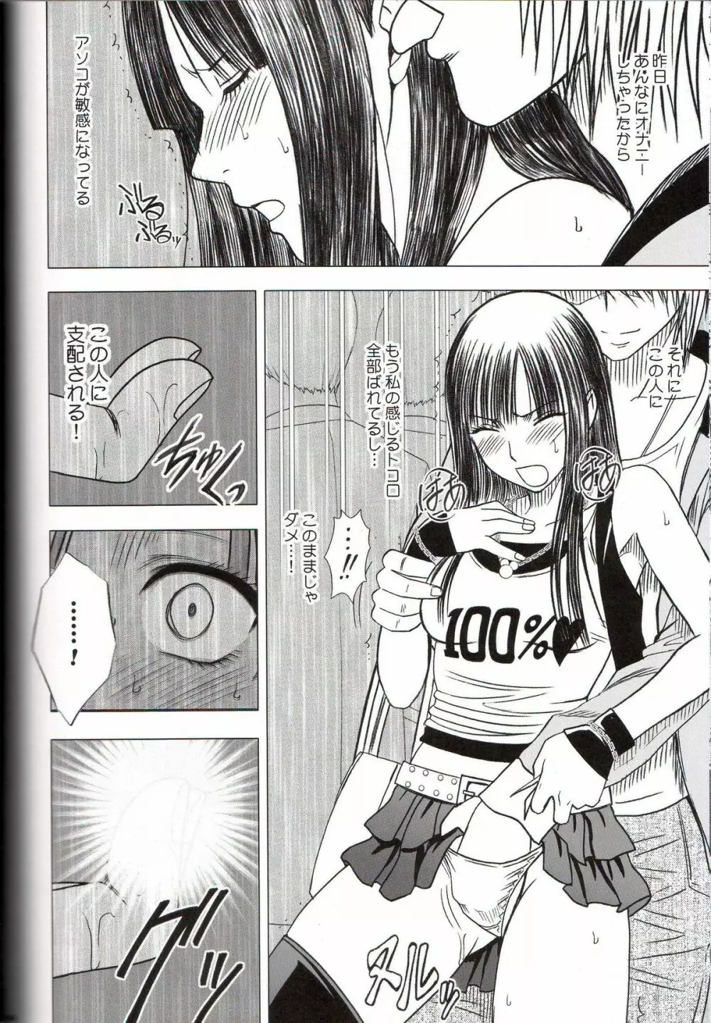 ヴァージントレイン Page.102