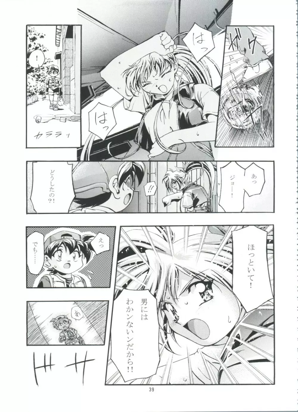 LET'SらGO!! 総集編 Page.38