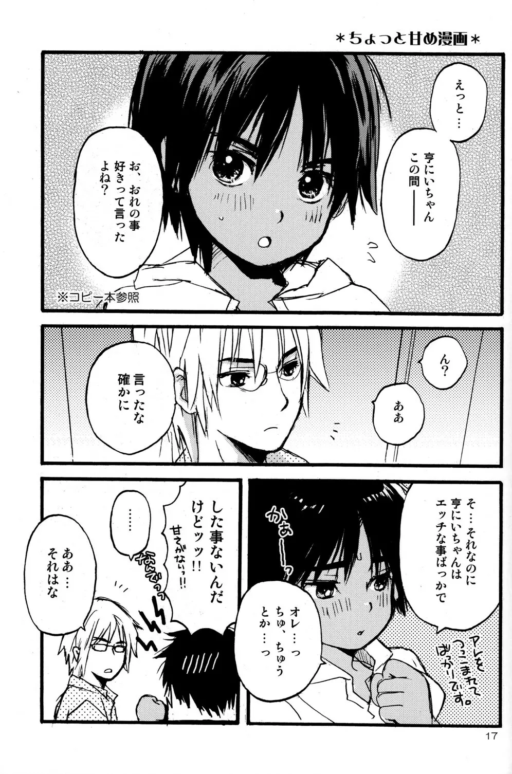 Hoshizaki Ryu (Shouwa Prizm) - Katekyo to Boku 2 Page.15