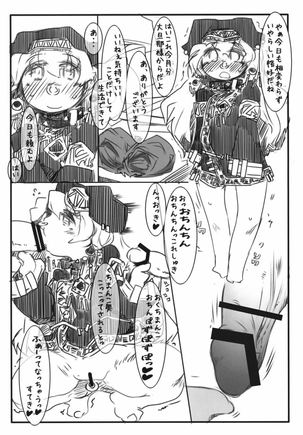 馬嫁語 Page.8