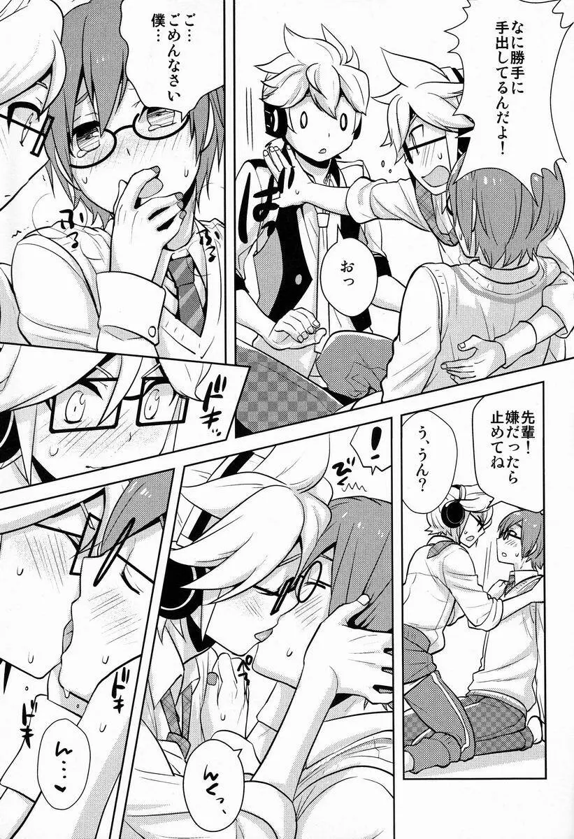 もどかしい君達に手ほどき! Page.10