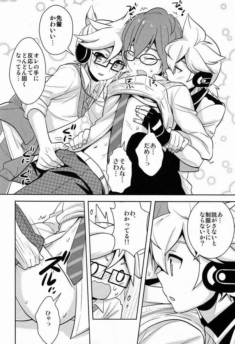 もどかしい君達に手ほどき! Page.13