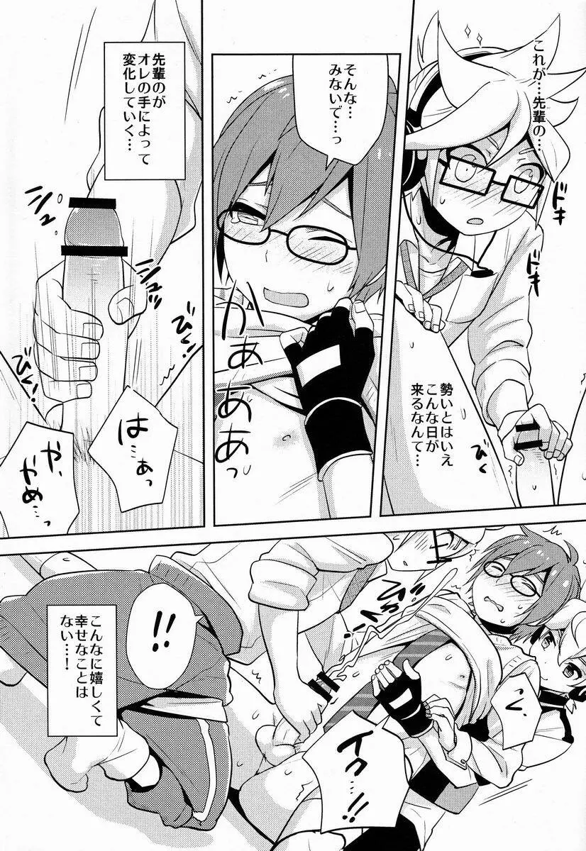 もどかしい君達に手ほどき! Page.14
