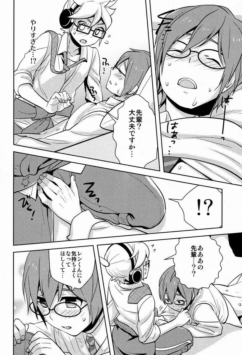 もどかしい君達に手ほどき! Page.15