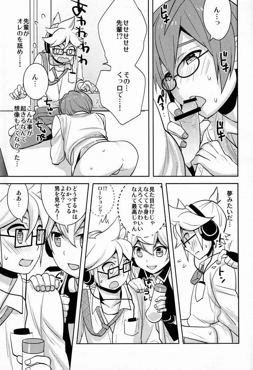 もどかしい君達に手ほどき! Page.16