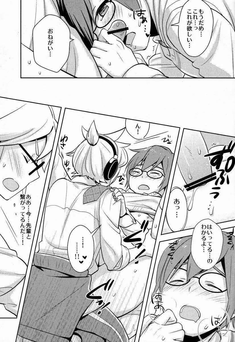 もどかしい君達に手ほどき! Page.18
