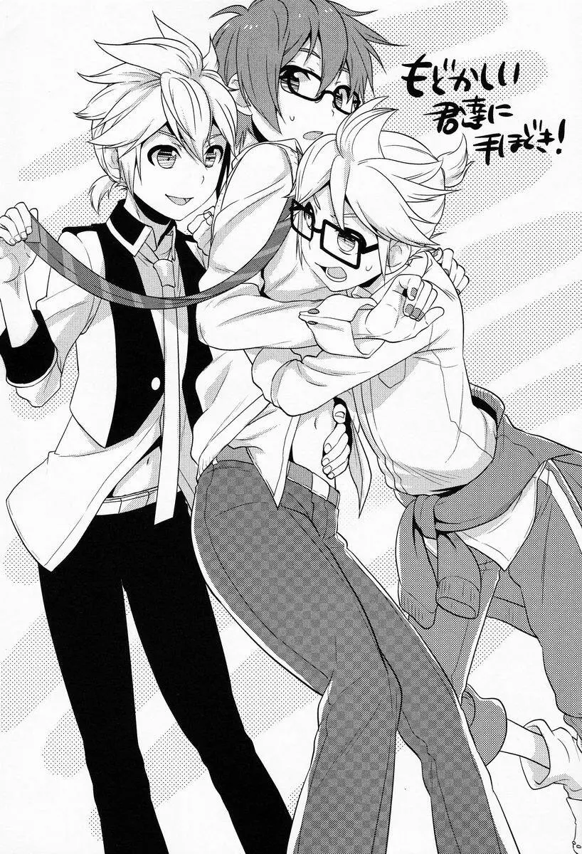 もどかしい君達に手ほどき! Page.2