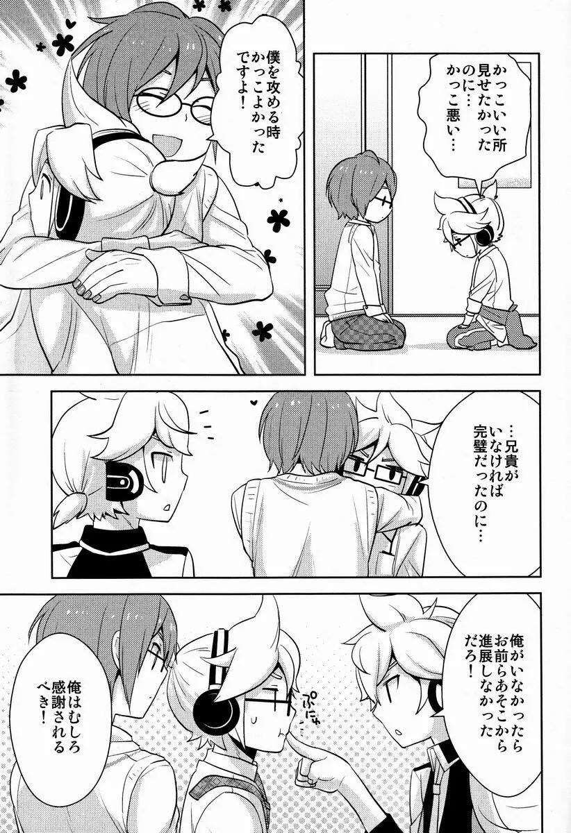 もどかしい君達に手ほどき! Page.22