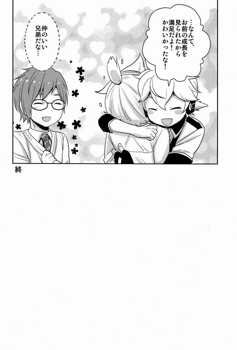 もどかしい君達に手ほどき! Page.23
