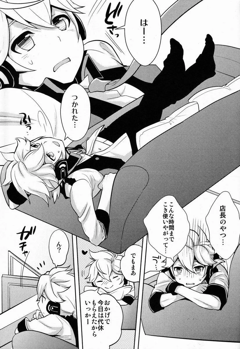 もどかしい君達に手ほどき! Page.4