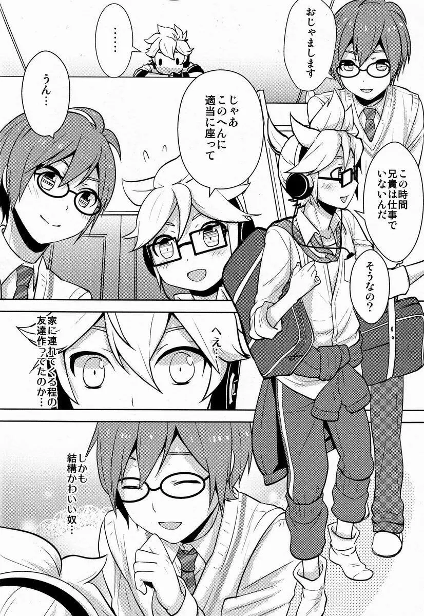 もどかしい君達に手ほどき! Page.5