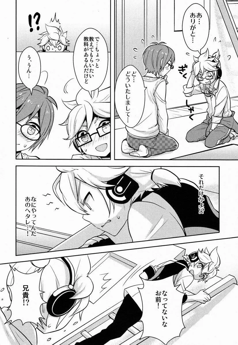 もどかしい君達に手ほどき! Page.7