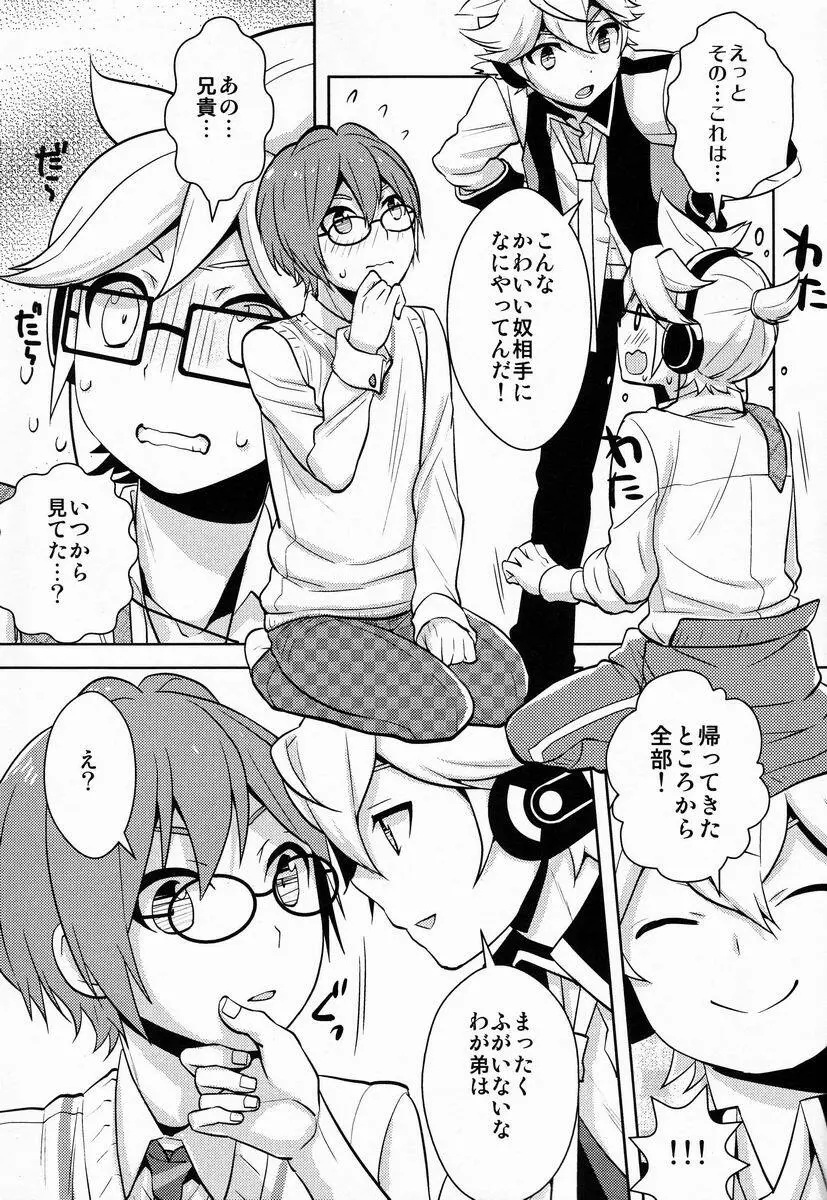 もどかしい君達に手ほどき! Page.8