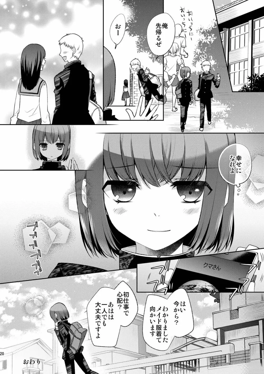 お体お掃除メイド～はじめてのチ○ポに大興奮～ Page.20
