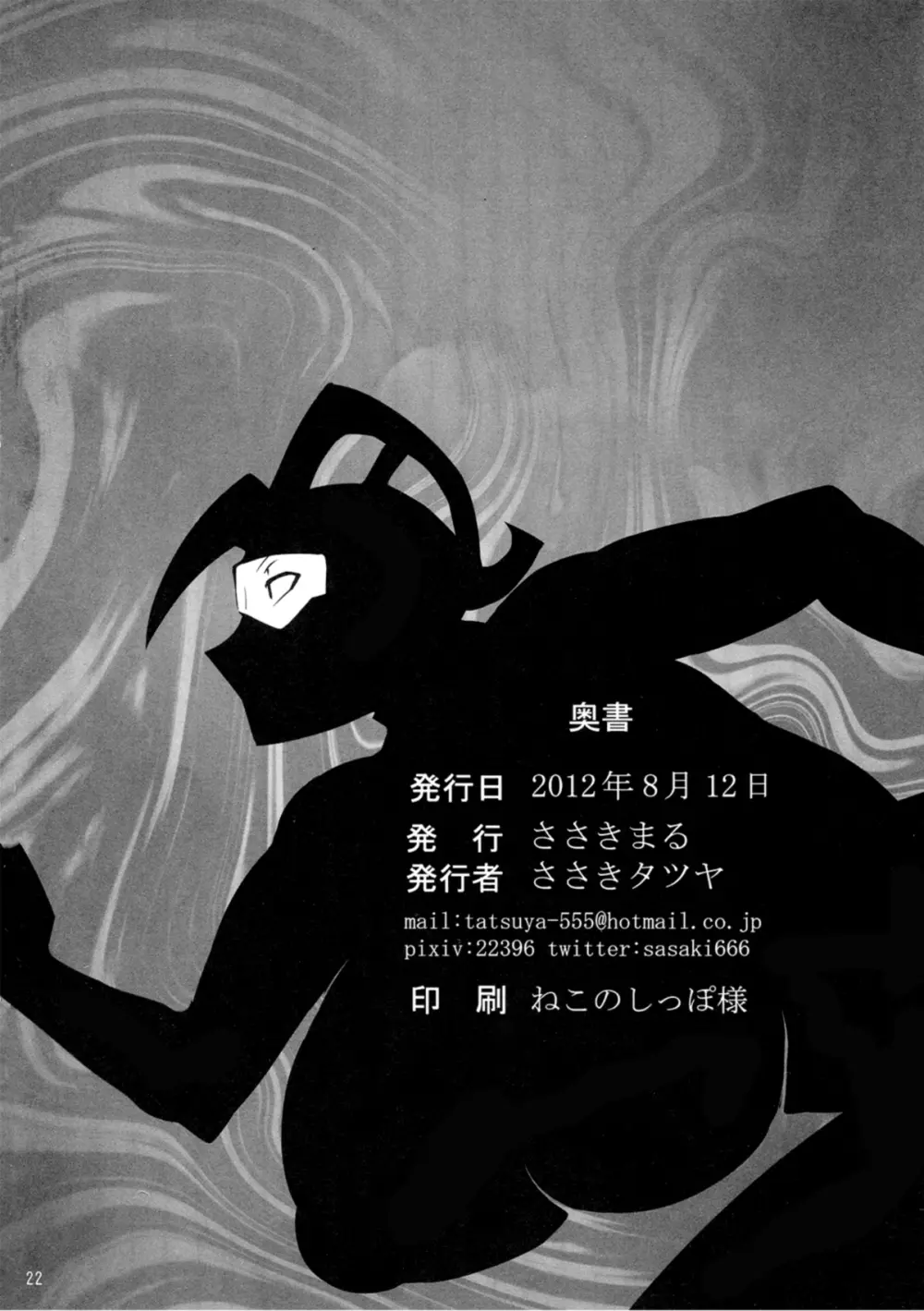 ウルトラナナさん Page.22