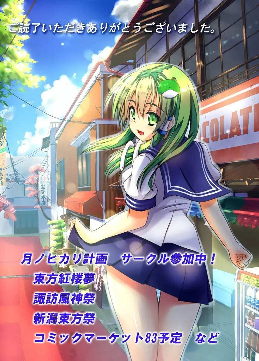 水着うどんげと海で汁だくえっち Page.6
