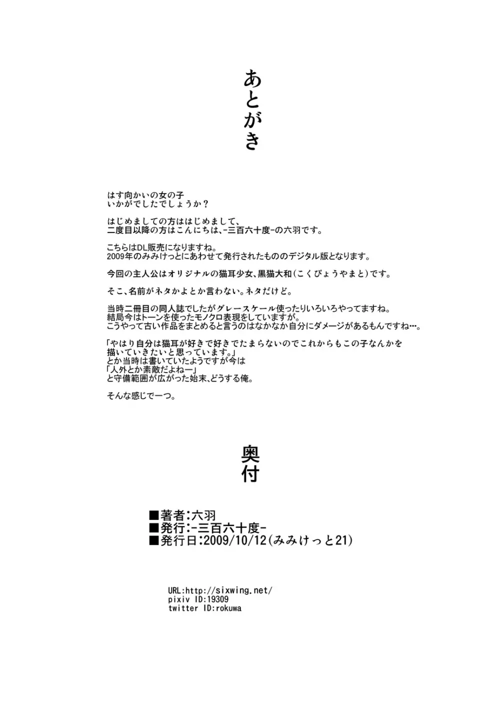 はす向かいの女の子 Page.26