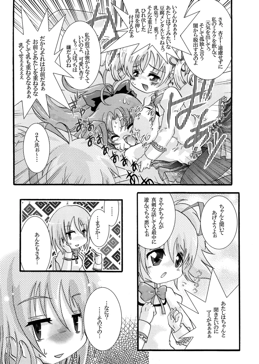 フタナリも、ペニスバンドも、あるんだよ Page.10