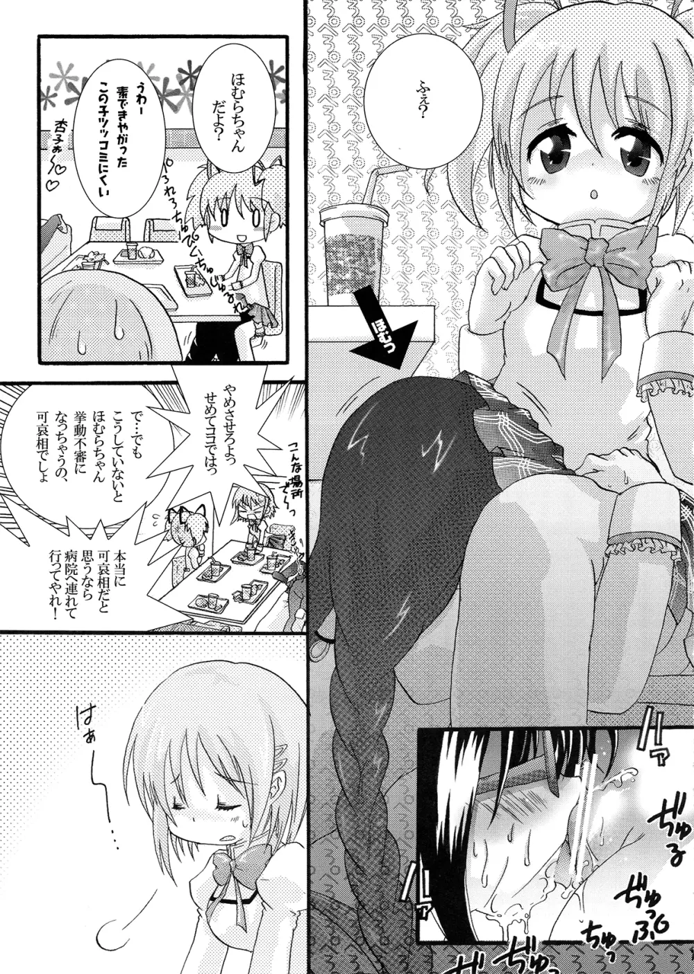 フタナリも、ペニスバンドも、あるんだよ Page.11