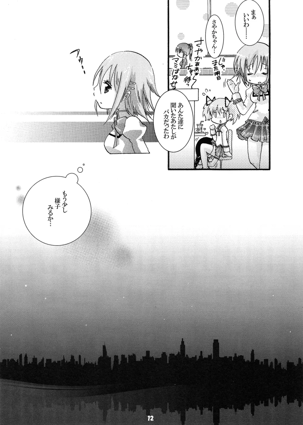 フタナリも、ペニスバンドも、あるんだよ Page.12