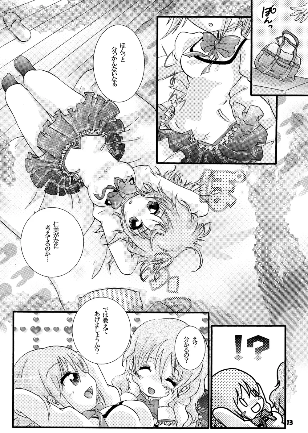 フタナリも、ペニスバンドも、あるんだよ Page.13
