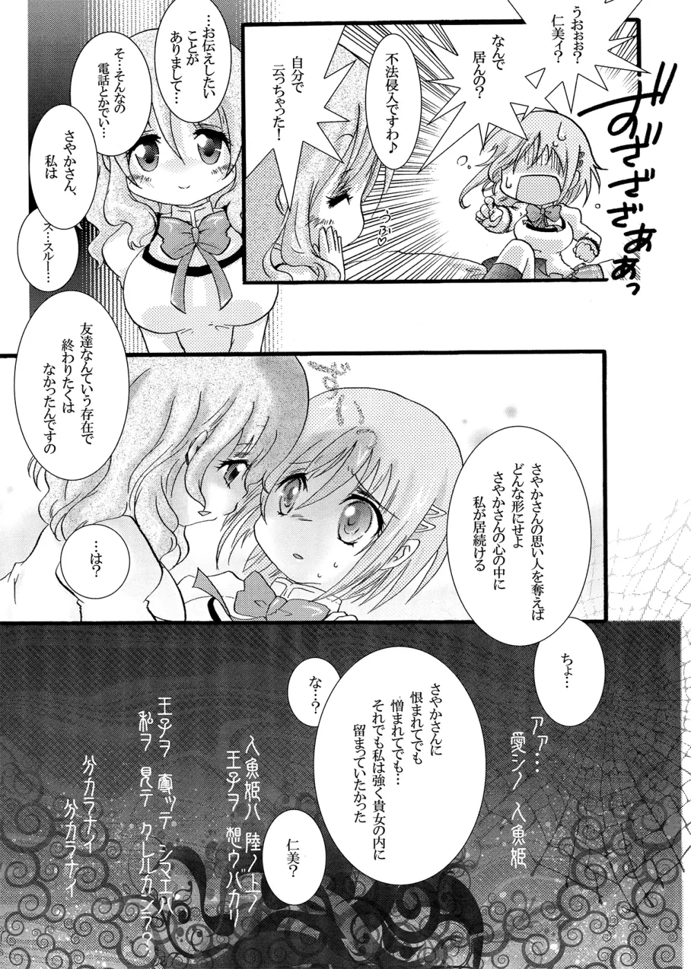 フタナリも、ペニスバンドも、あるんだよ Page.14