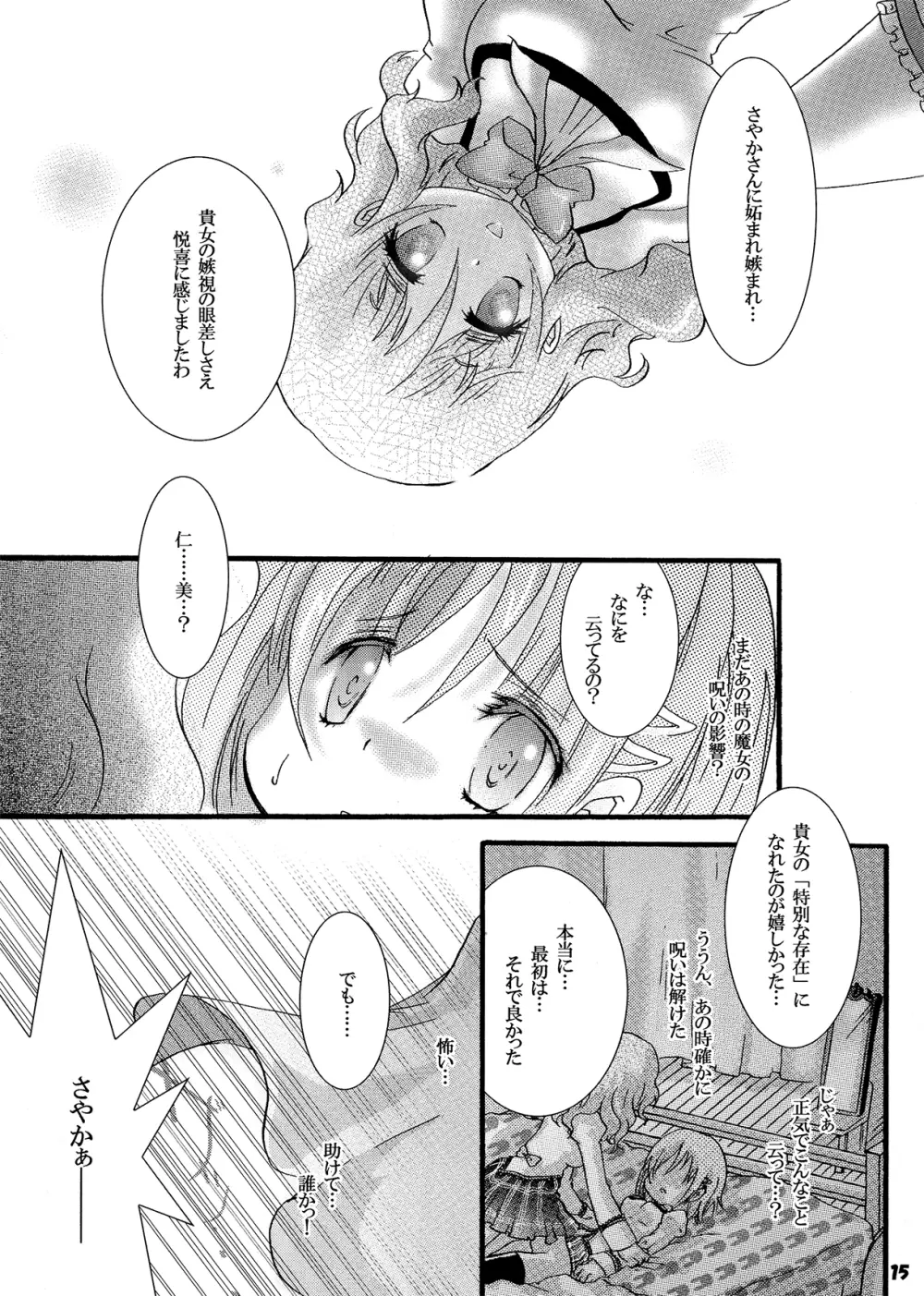 フタナリも、ペニスバンドも、あるんだよ Page.15