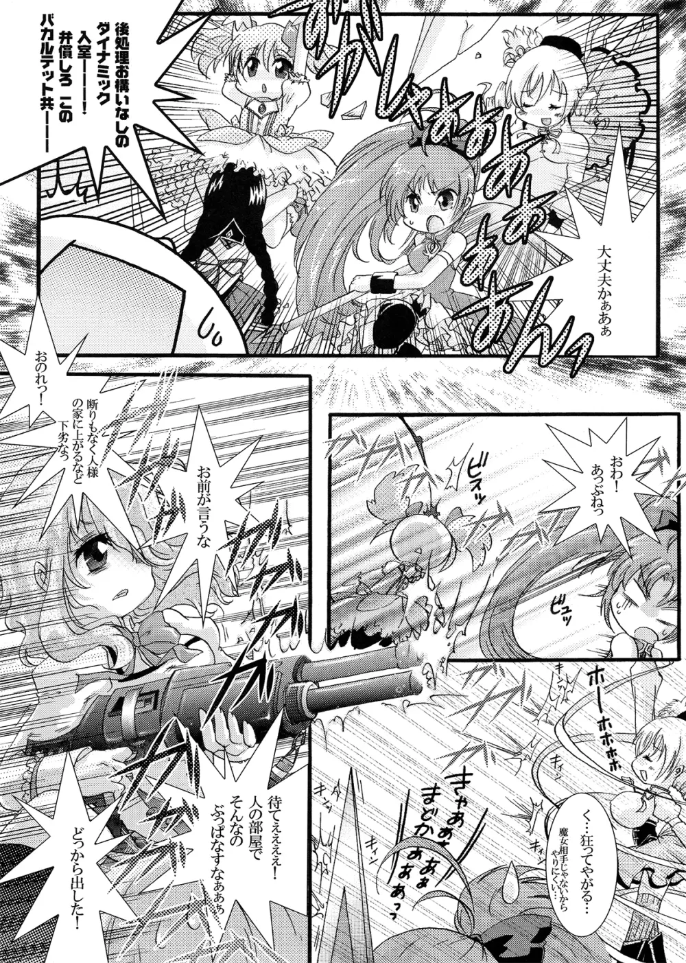 フタナリも、ペニスバンドも、あるんだよ Page.16