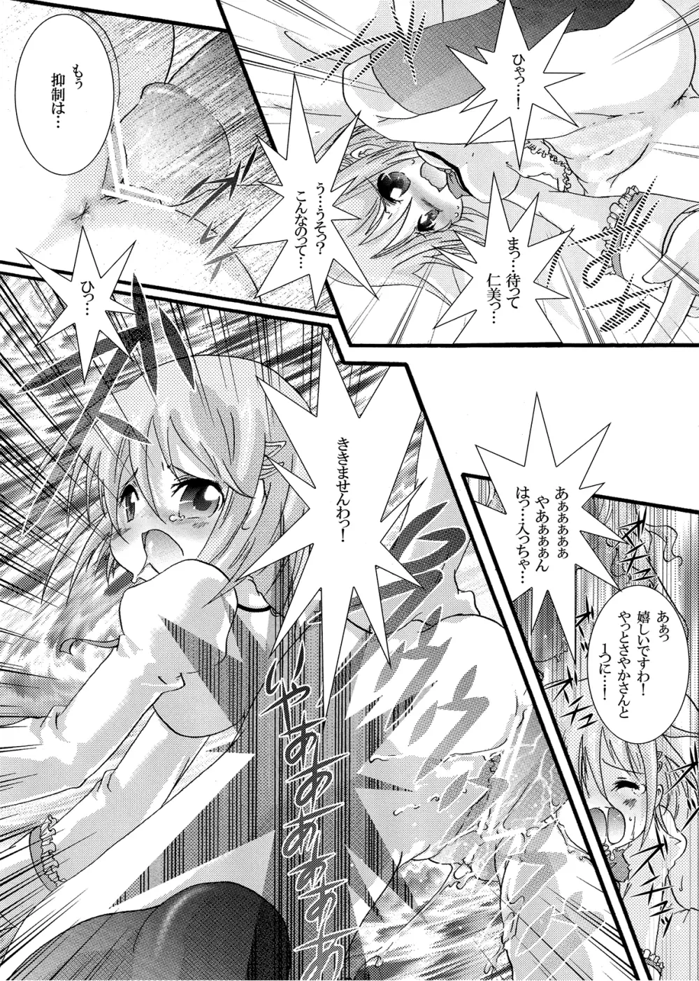 フタナリも、ペニスバンドも、あるんだよ Page.19
