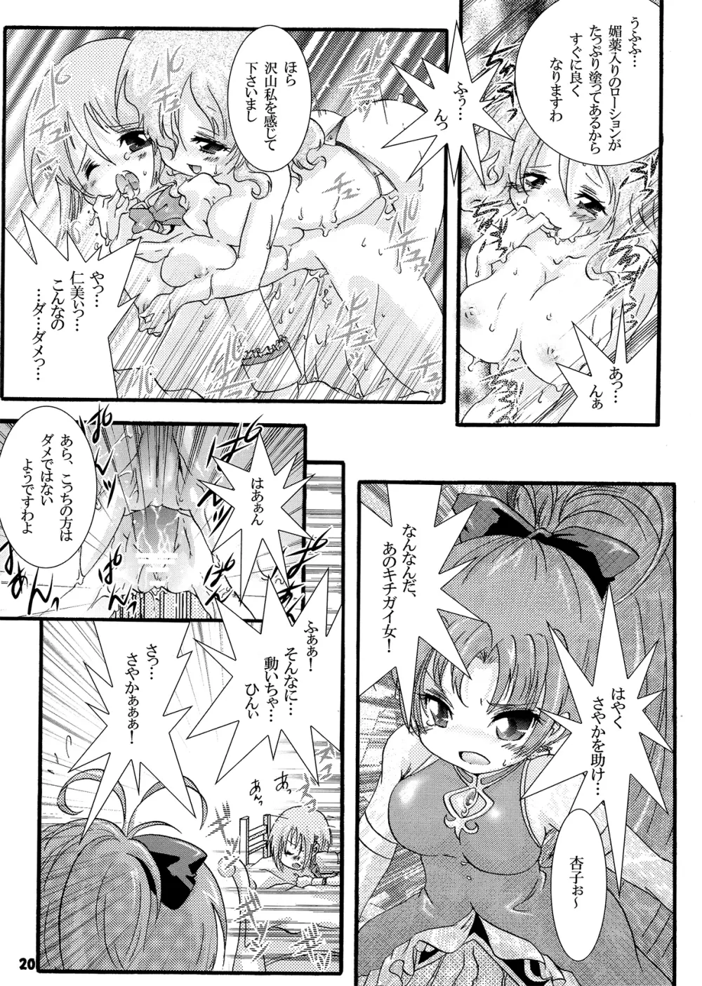 フタナリも、ペニスバンドも、あるんだよ Page.20