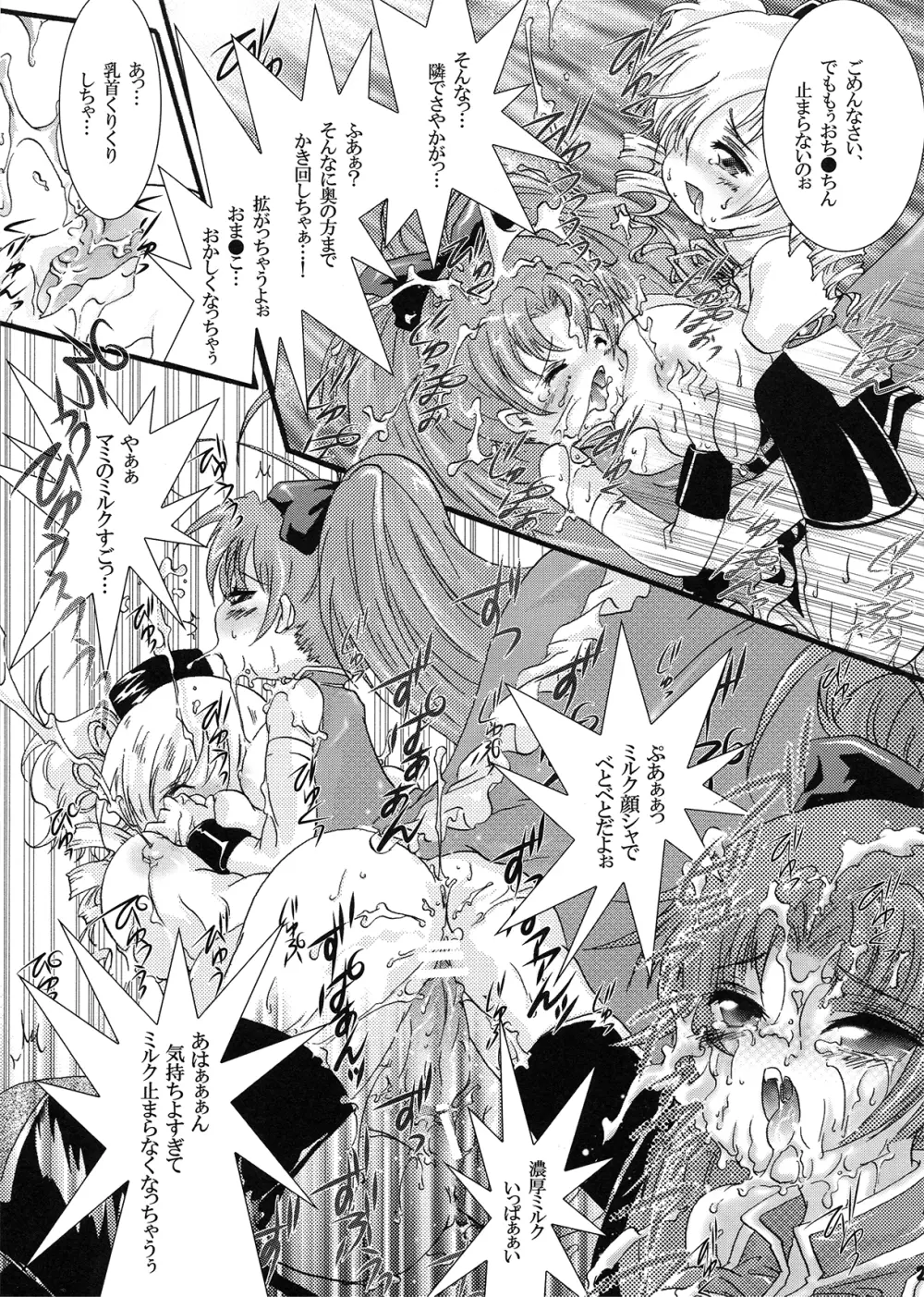フタナリも、ペニスバンドも、あるんだよ Page.23