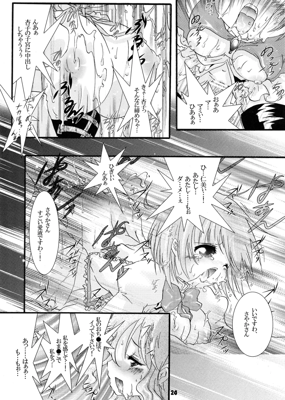 フタナリも、ペニスバンドも、あるんだよ Page.24
