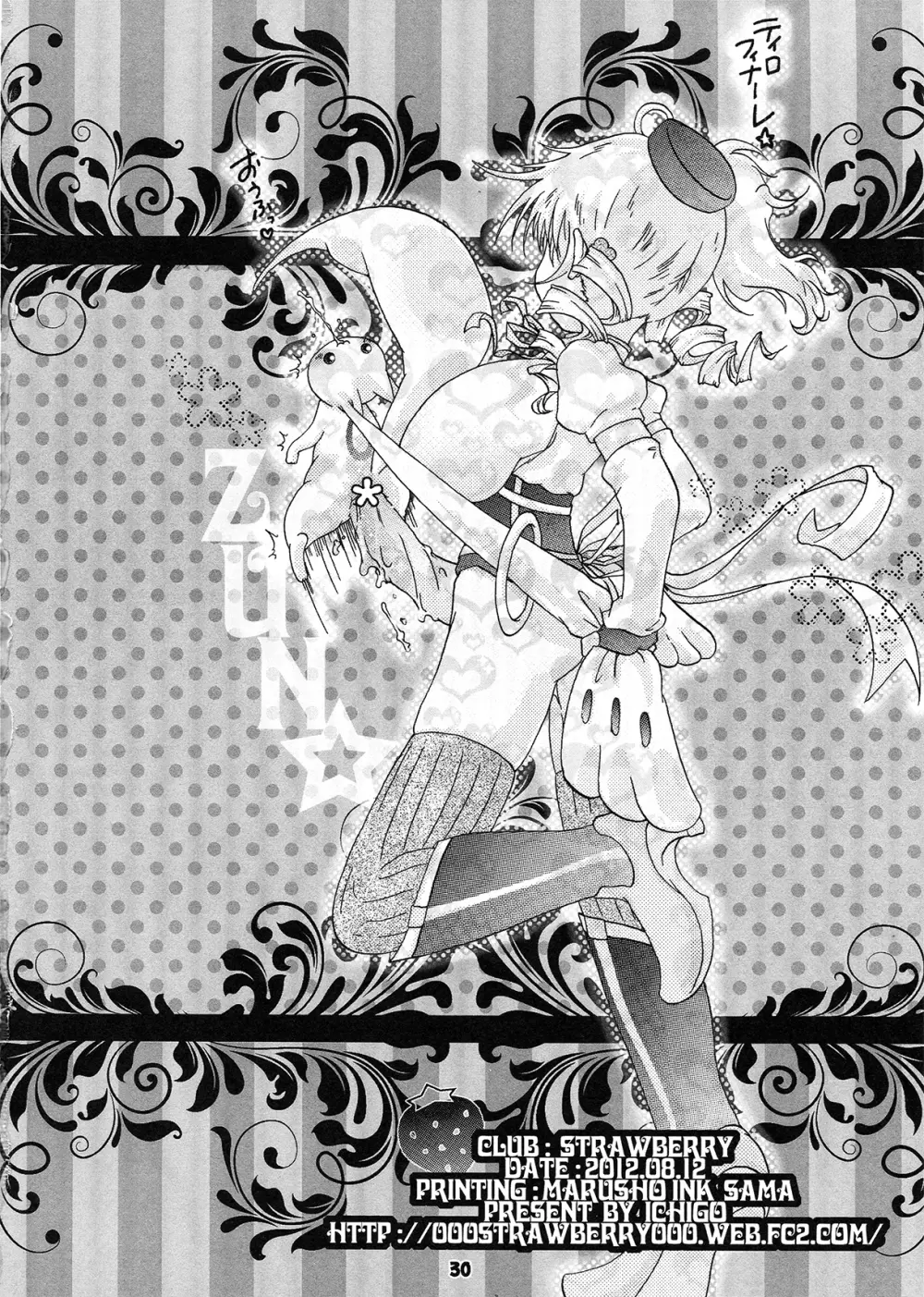 フタナリも、ペニスバンドも、あるんだよ Page.30